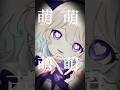 モエチャッカファイア♡ #vtuber #shorts #jpvtuber