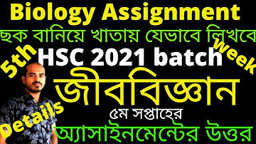 HSC 2021 Biology assignment answer 5th week|এইচএসসি ২০২১  জীববিজ্ঞান অ্যাসাইনমেন্ট ৫ম সপ্তাহের উত্তর