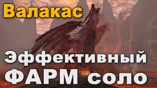 Убить Валакаса СОЛО? Легко! SpeedFarm