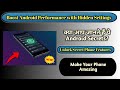 Android Phone Ki Hidden Settings Jo Aapko Pata Nahi Hongi || Android की ये Settings कर लो!
