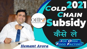 Cold Chain Subsidy कैसे ले | Open Food Factory 2021 | How to get Cold Chain Subsidy | Hemant Arora