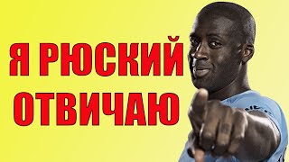 Топ 10 Футболисты Говорят Угарные Фразы По-Русски