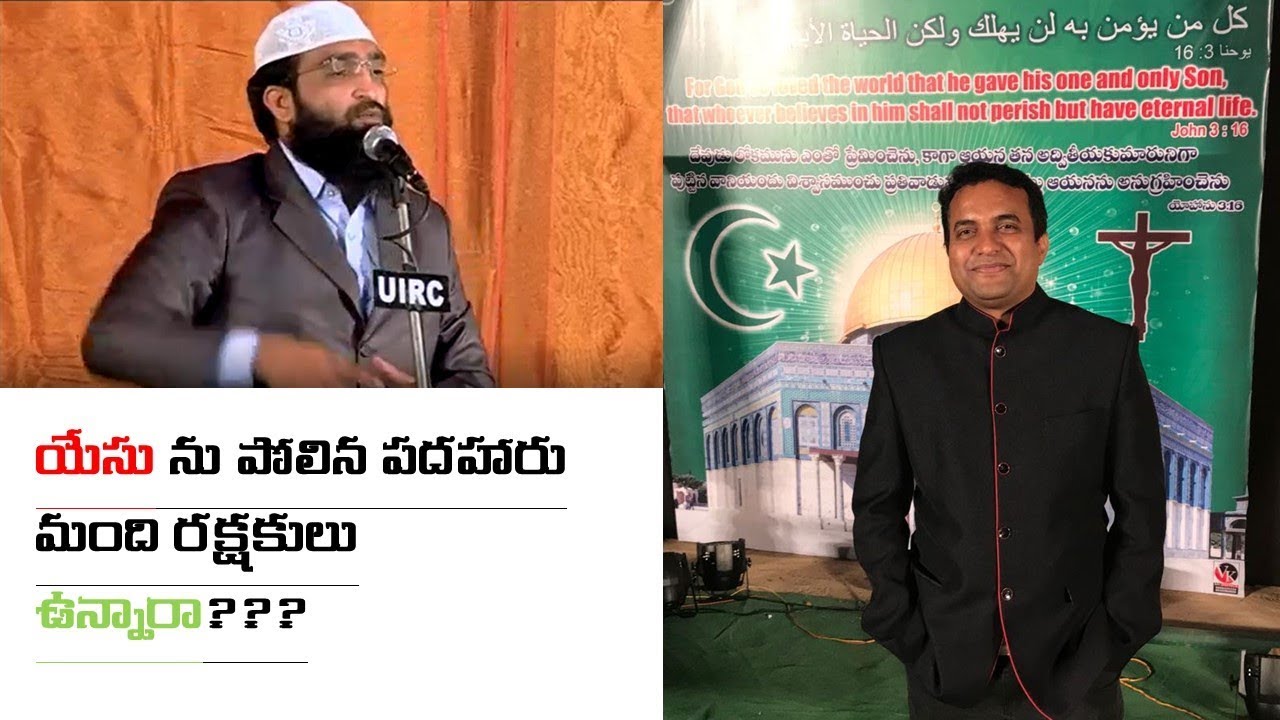 PRAVEEN PAGADALA పటాపంచలైన షఫీ అబద్ధాలు - యేసును పోలిన 16 మంది రక్షకులు