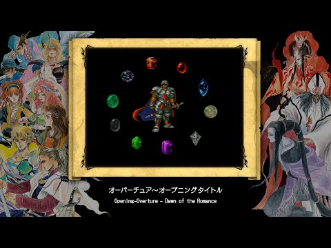 【Video Soundtrack】オーバーチュア～オープニングタイトル（ロマンシング サ・ガ）