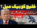 🔴Live Now || $5 Trillion or Keep Bombing Iran? Trump's Ultimatum to Gulf!