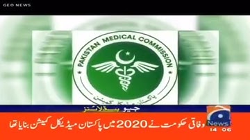 PMC LATEST UPDATE || PMC DISSOLVED|| PMC VS PMDC || PMC MDCAT UPDATE|| SHAHBAZ SHAREEF PMC DISSOLVED