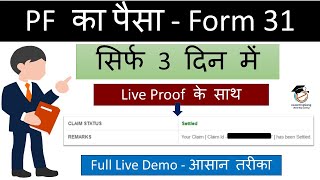 PF withdrawal process online Form 31 in Hindi | Online PF advance withdrawal 2021 | EPFO Account