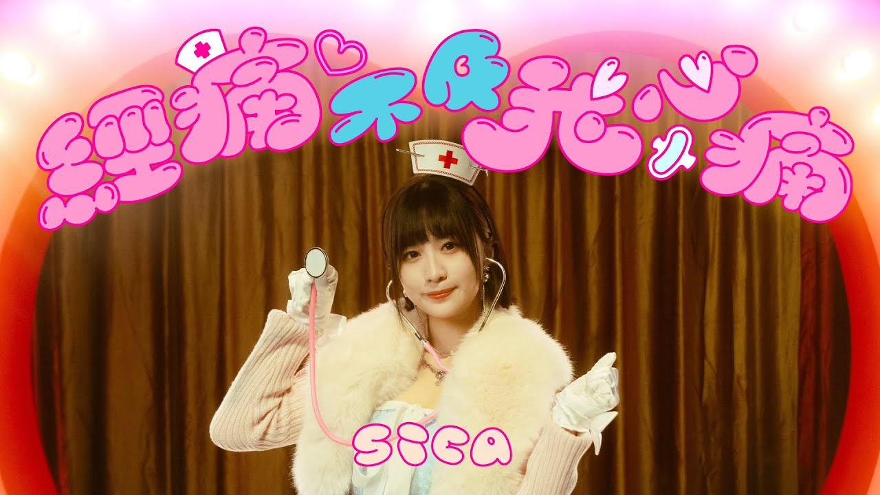 Sica    Official Music Video