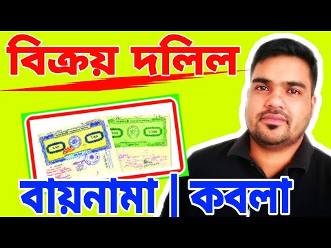 ভিডিও: বিক্রয় চুক্তিটি কীভাবে সংশোধন করবেন