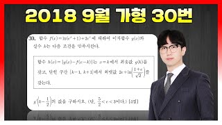 [Killer Analysis] 2018 September Aptitude Test #30