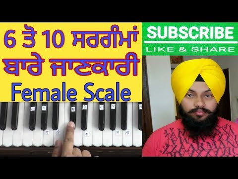 Learn 6 7 8 9 10 Sargam Harmonium Female Scale By Satnam Singh Khalsa