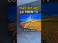 LG 75인치 TV 파격 세일중! 엘쥐 TV 할인할 때 사세요!
