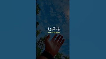 {رَبَّنَا اغْفِرْ لِي وَلِوَالِدَيَّ وَلِلْمُؤْمِنِينَ يَوْمَ يَقُومُ الْحِسَابُ}[سورة إبراهيم: 41]