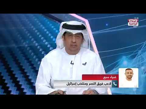 ضياء سبع لاعب النصر يشرح تعامل الإعلام الإسرائيلي مع نبأ انضمامه إلى لدوري الخليج العربي