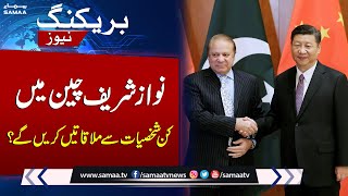Reason Behind Nawaz Sharif's China Visit | Breaking News | Samaa TV