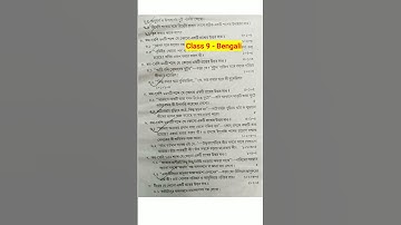 class 9 bengali 2nd unit test question paper 2024 #rsbengaliclassroom