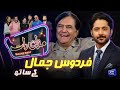 Firdous jamal  imran ashraf  mazaq raat season 2  ep 126  honey albela  sakhawat naz