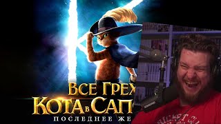 Все грехи и ляпы мультфильма 