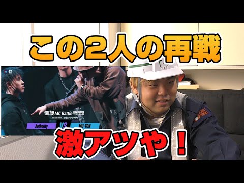 【凱旋】Authority vs MU-TON 誰もが待ち望んだ再戦に警備員大興奮！