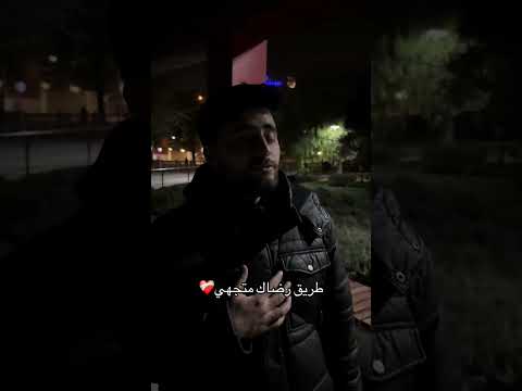طريق رضاك متجهي
