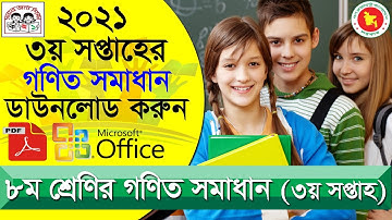 class 8 assignment 3rd week math অষ্টম শ্রেণীর তৃতীয় সপ্তাহের গণিতের সমাধান.৮ম শ্রেণির গনিত.