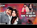 Pawansingh new holi song 2023  kahwa lagai rang kuch na bujhala  best bhoujpuri remix dj song 