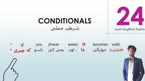 Learn English in Pashto class #24 |conditionals