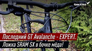 GT Avalanche EXPERT