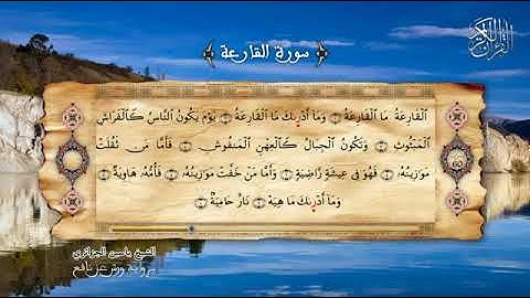 101   سورة القارعة   برواية ورش عن نافع   الشيخ يا480P