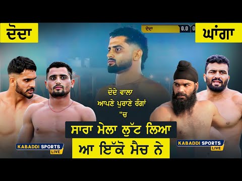 Best Match Doda VS Ghanga Raniwala Shri Muktsar Sahib Kabaddi Sports Live Bestkabaddi