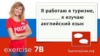 Simple Phrases In Russian - Exercise 7B - Я Работаю В Туризме,  ________ Я Изучаю  Английский Язык.