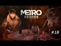 Встреча с медведем и адмиралом►Metro Exodus #18