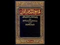 الجامع لأحكام القرآن مقدمة 1 خطبة الكتاب وفيها الكلام على علو شأن المفسرين 