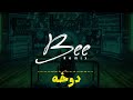 BEE REMIX 2025 ريمكس دوخه 