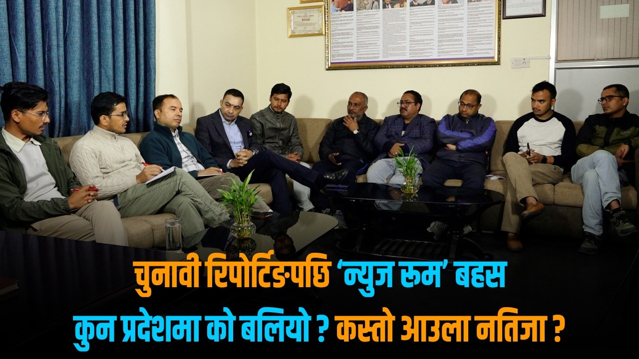 लोकान्तरको ५ वटा टीमले के देख्यो ? कस्तो आउला चुनावी नतिजा ?