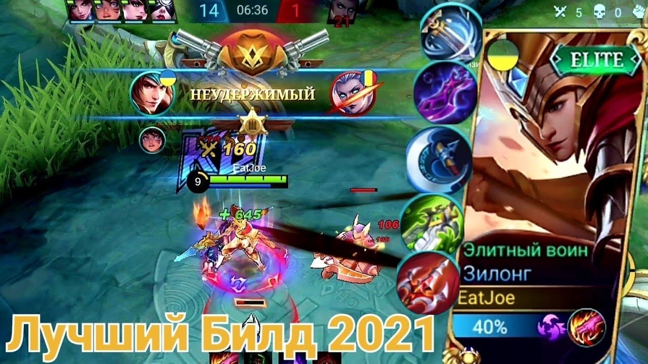 Лес мобайл вход. Зилонг мобайл легенд. Зилонг mobile Legend сборка. Гайд на ЗИЛОНГА. Гайд ЗИЛОНГА mobile Legends.