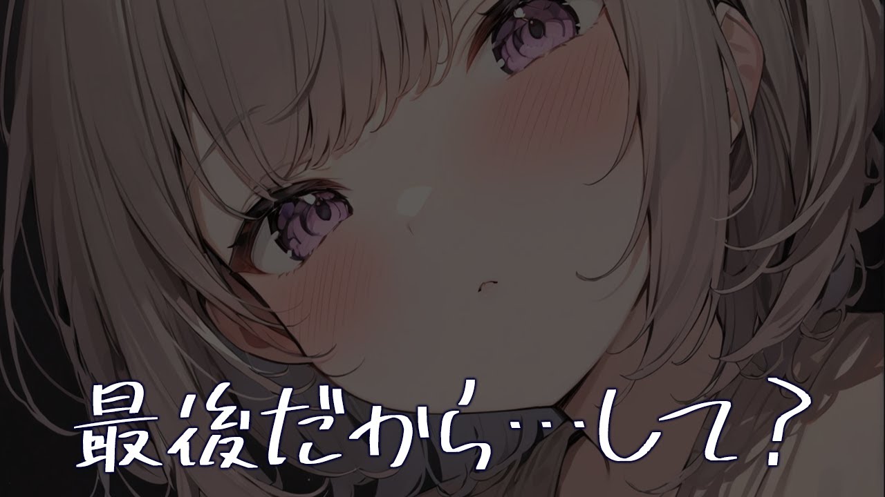 【男性向け】結婚を控えた元カノといけないことする音声【シチュエーションボイス】のサムネイル