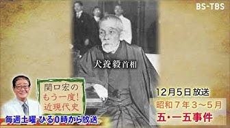 犬養毅 Youtube