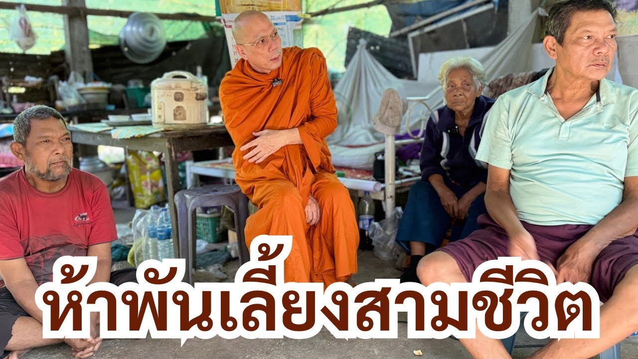 #ห้าพันเลี้ยงสามชีวิต วันเสาร์ที่ ๒๐ ธันวาคม ๒๕๖๘