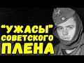 Немцы в советском плену | Воспоминания после плена в СССР