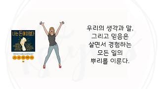 [나는 돈에 미쳤다]  '말의 중요성'ㅣ책속명대사ㅣ동기부여 (eng sub)