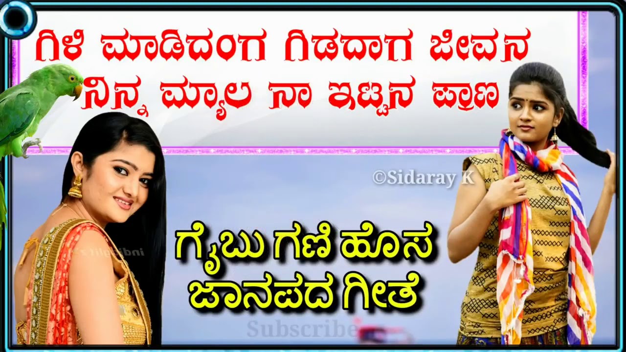 Gili madidanga gidadaga jivana gaibu gani new song in Kannada