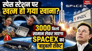 NASA-SpaceX CRS-34 Launch | International Space Station  के लिए उड़ान भरेगा Dragon Spacecraft