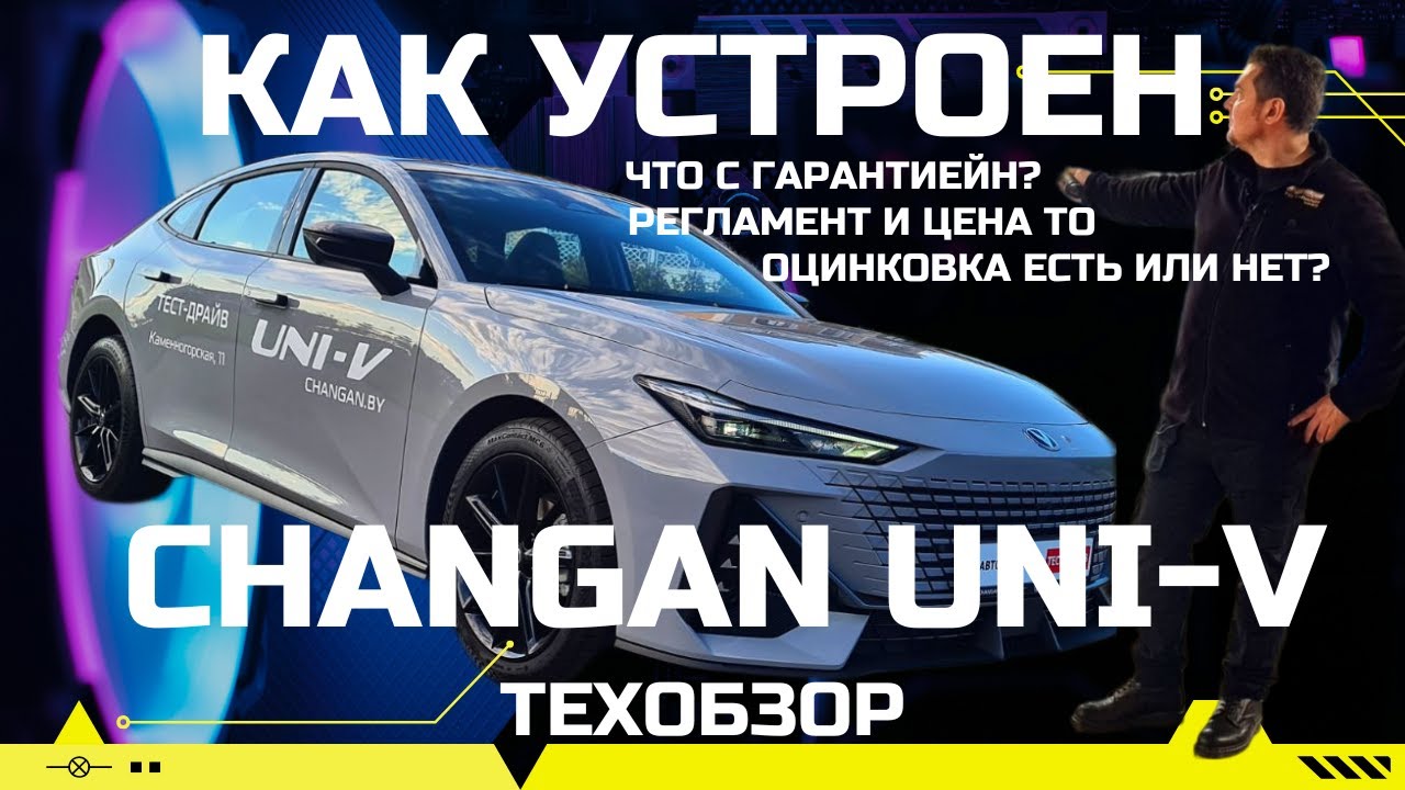 Как устроен Changan UNI-V тех обзор на подъёмнике: оцинковка, ресурс двигателя, регламент ТО