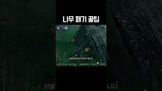 발헤임 목초지에서 나무 패기 꿀팁 [공원놀이터]