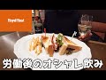 【ロイヤルホスト】30代おじさんお洒落なお店で大豪遊！