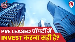 Pre Leased Property में Invest करना सही है? | Prime Location | Fever FM