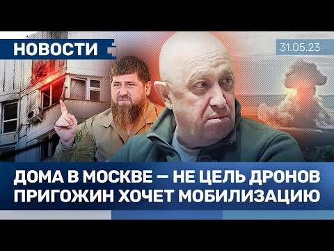 ⚡️НОВОСТИ | ЭВАКУАЦИЯ В БЕЛГОРОДСКОЙ ОБЛАСТИ | ПРИГОЖИН ПРЕДЛАГАЕТ ВСЕОБЩУЮ МОБИЛИЗАЦИЮ