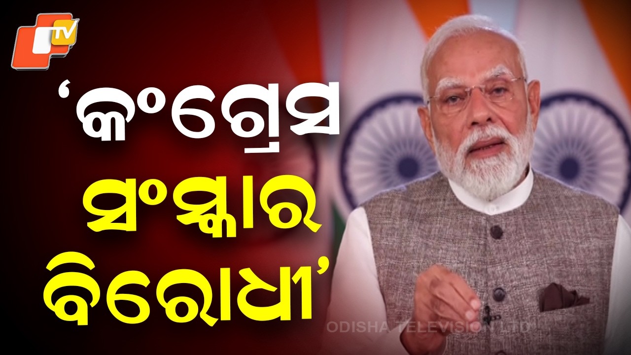 Congress Opposes Reforms: PM Narendra Modi Launches Fresh Attack