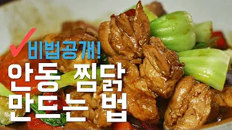 전복찜닭